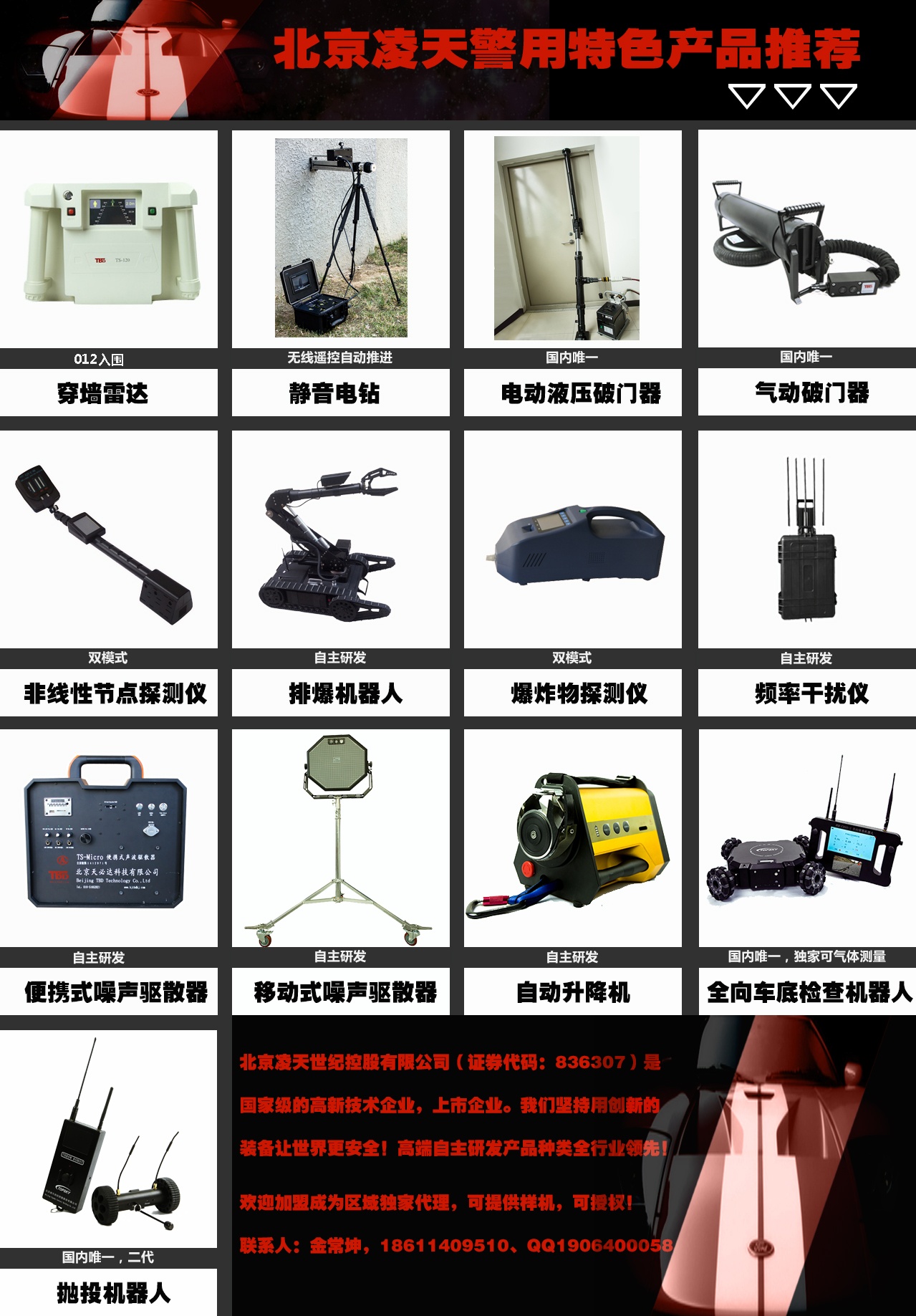 【頭條】北京凌天邀您共赴北京警博會、上海警博會、西安警博會、內蒙警博會