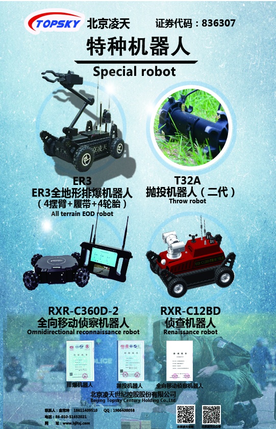 特種機器人系列【排爆、拋投、全向、偵察】