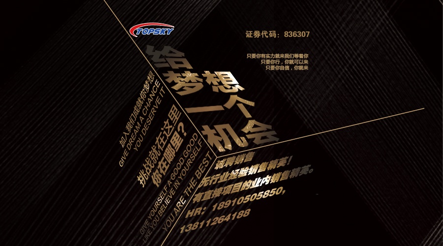 BOSS高薪直聘銷售精英 Nerver Stop!奮斗者創(chuàng)造美好生活！