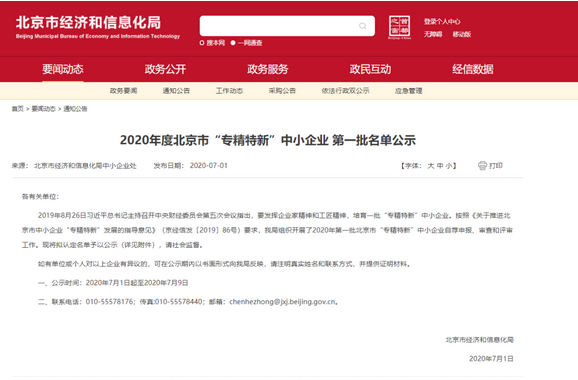 特種機(jī)器人專(zhuān)業(yè)制造商-北京凌天：入選2020年度北京市“專(zhuān)精特新”中小企業(yè) 第一批
