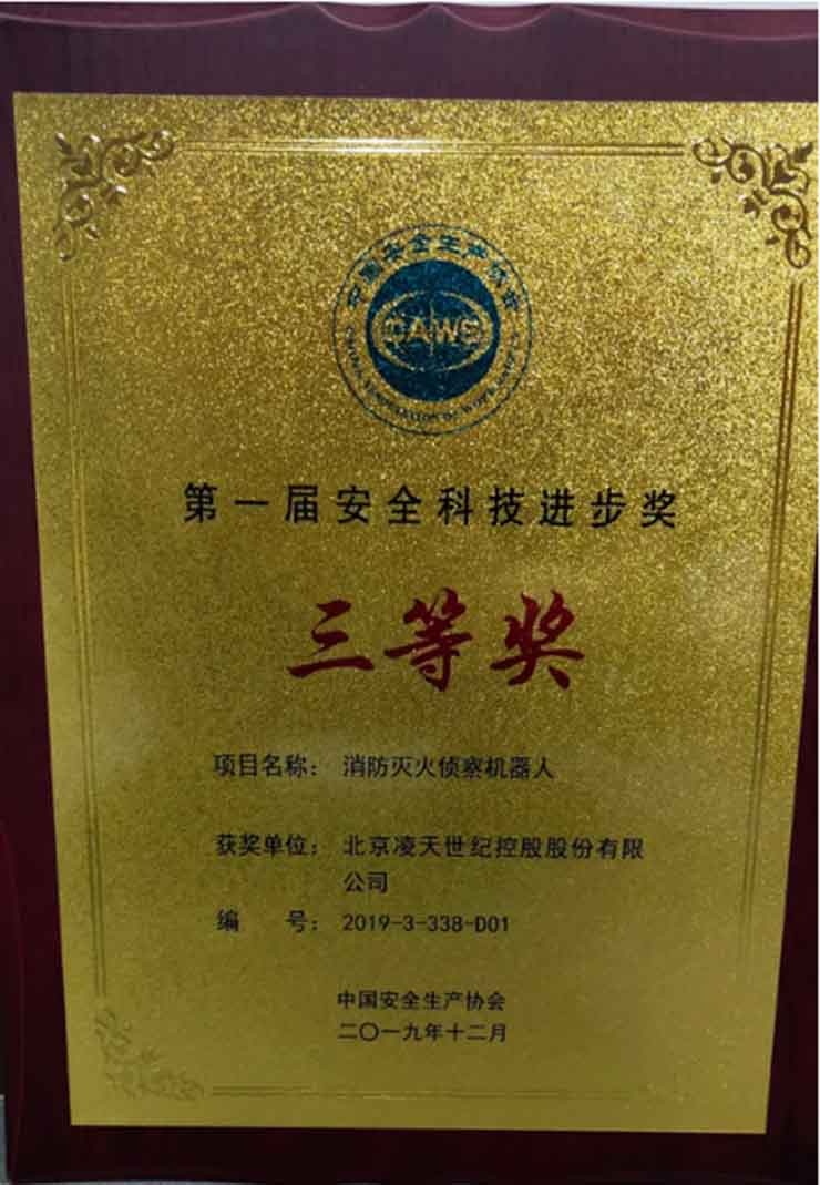 款消防滅火機(jī)器人，防爆等級高，獲得獲消防科技獎(jiǎng)