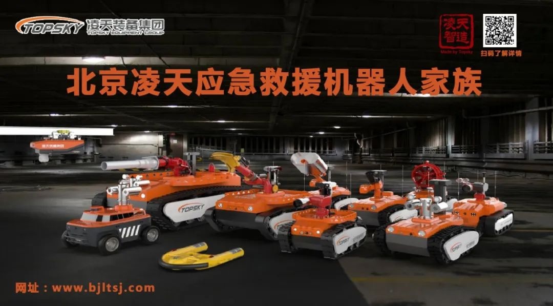 【招募合作伙伴】北京凌天消防機(jī)器人中標(biāo)入圍中石化框架采購(gòu)目錄，歡迎石化領(lǐng)域合作伙伴