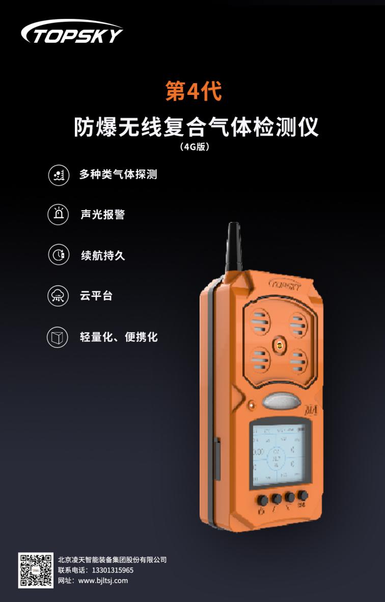 無(wú)線(xiàn)復(fù)合氣體探測(cè)儀4代(1).jpg