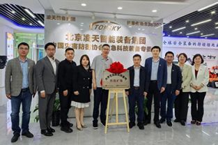 中國礦業(yè)大學校領導帶隊調研北京凌天智能裝備集團股份有限公司，并舉行“科技礦場”揭牌儀式